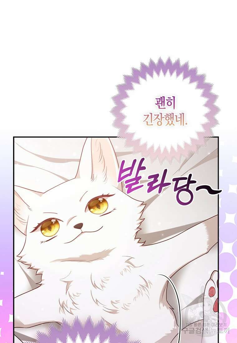 대공가의 여우 황녀님 4화 9