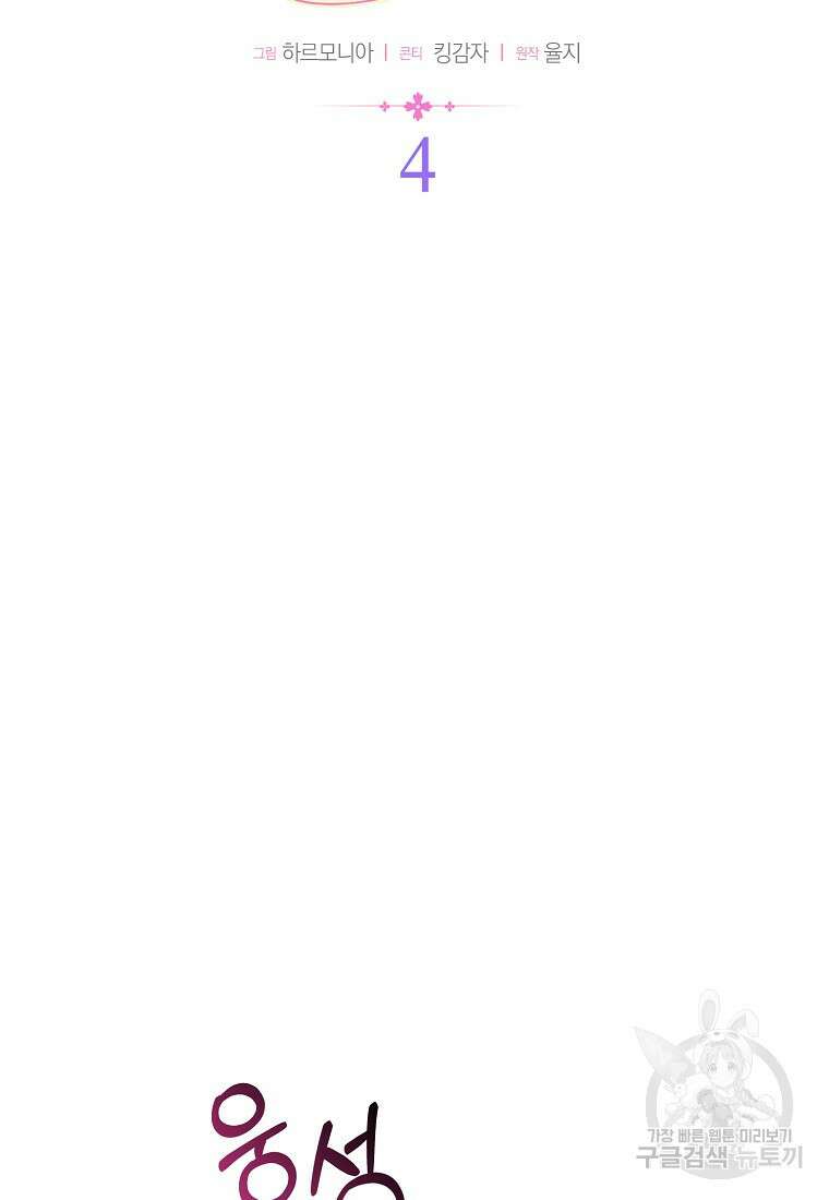 대공가의 여우 황녀님 4화 12