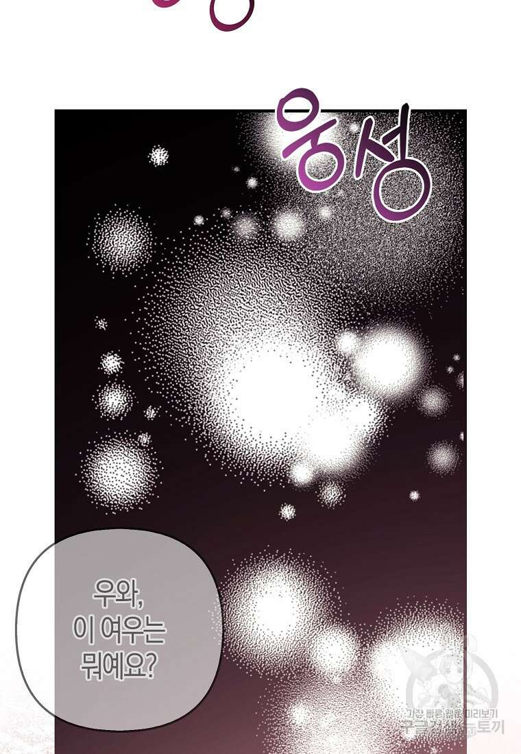 대공가의 여우 황녀님 4화 13