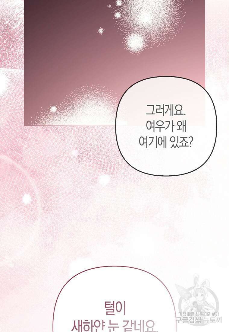 대공가의 여우 황녀님 4화 14