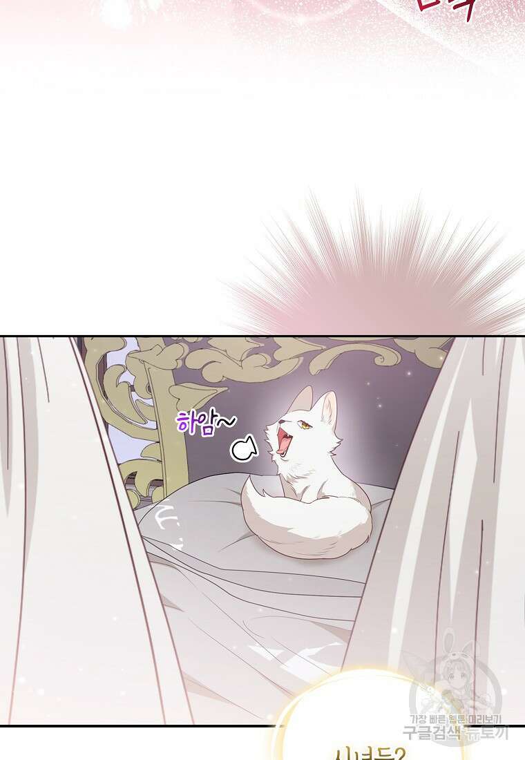 대공가의 여우 황녀님 4화 17