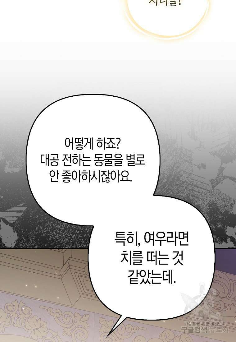 대공가의 여우 황녀님 4화 18