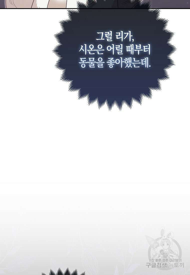 대공가의 여우 황녀님 4화 21