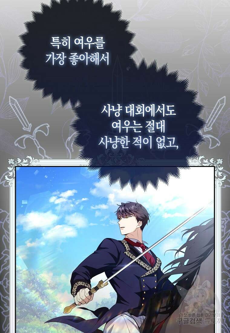 대공가의 여우 황녀님 4화 22