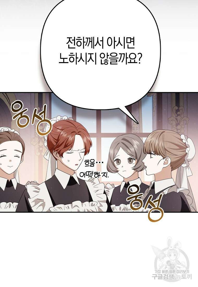 대공가의 여우 황녀님 4화 25