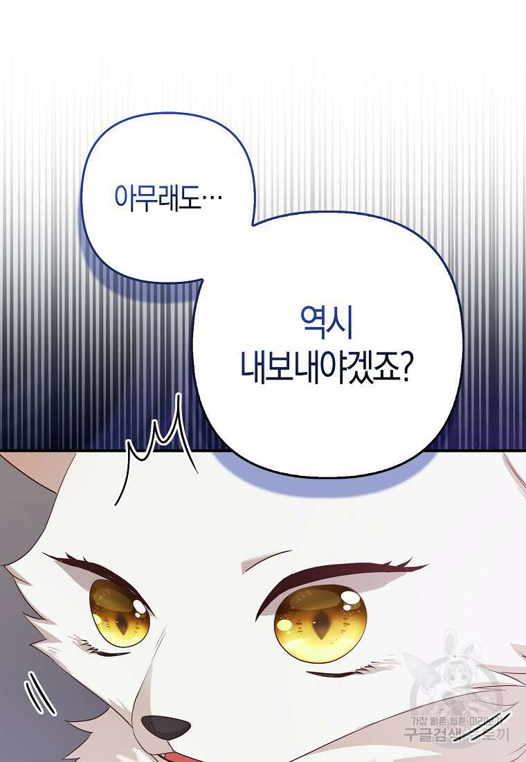 대공가의 여우 황녀님 4화 26