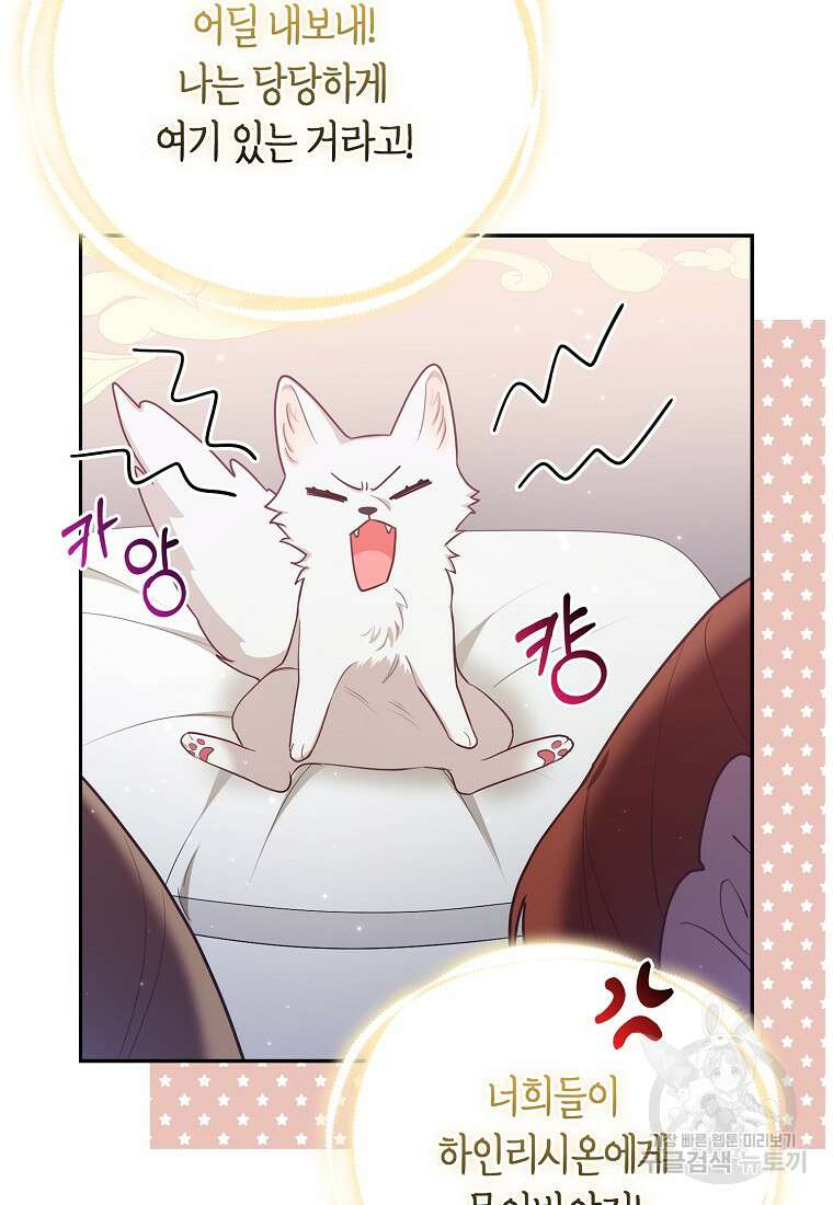 대공가의 여우 황녀님 4화 28