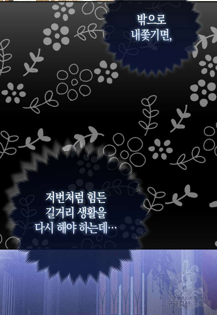 대공가의 여우 황녀님 4화 30