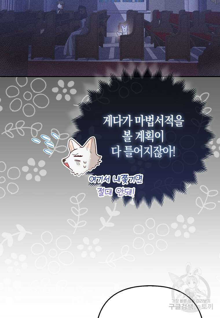 대공가의 여우 황녀님 4화 31