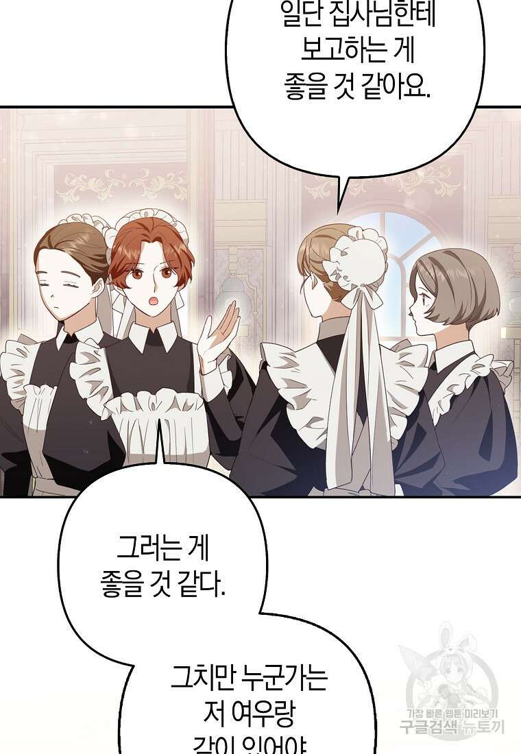 대공가의 여우 황녀님 4화 32