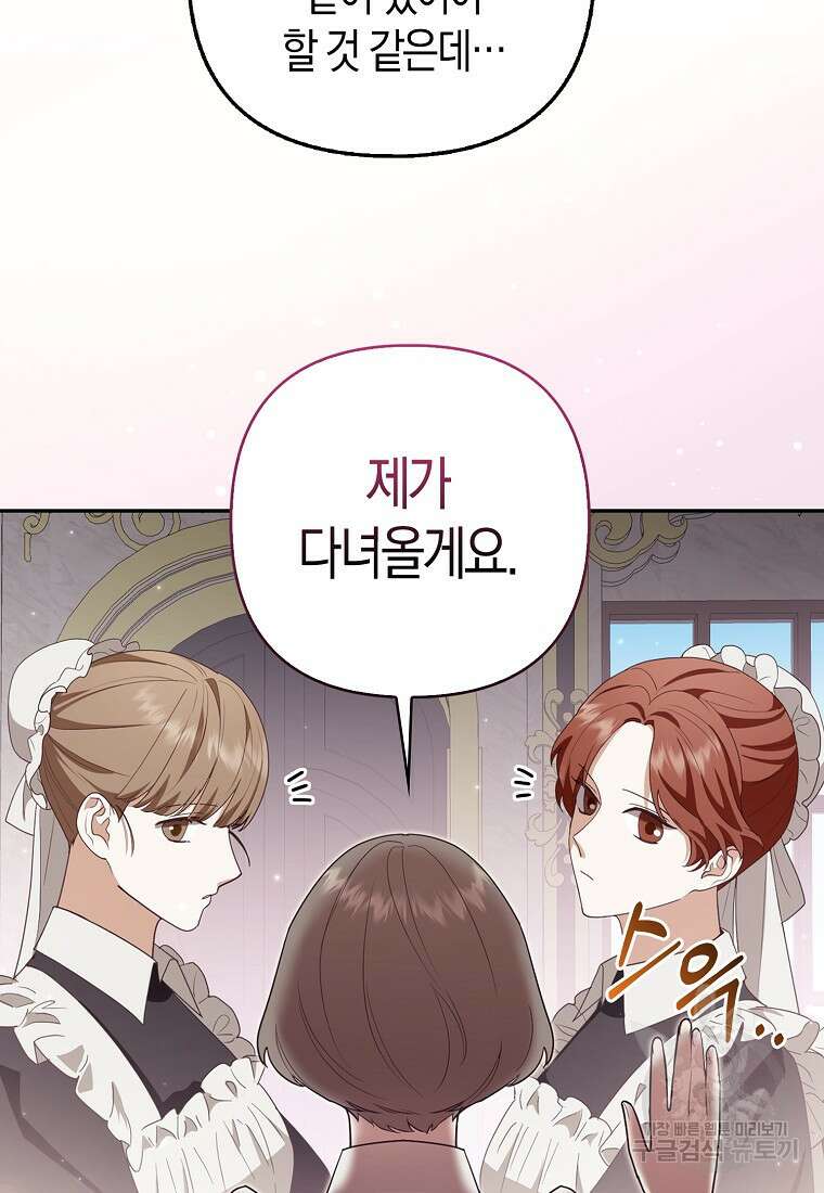 대공가의 여우 황녀님 4화 33