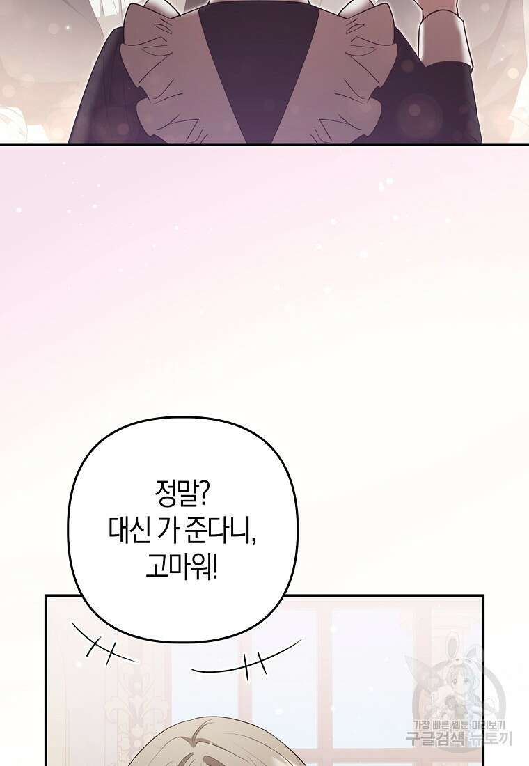 대공가의 여우 황녀님 4화 34