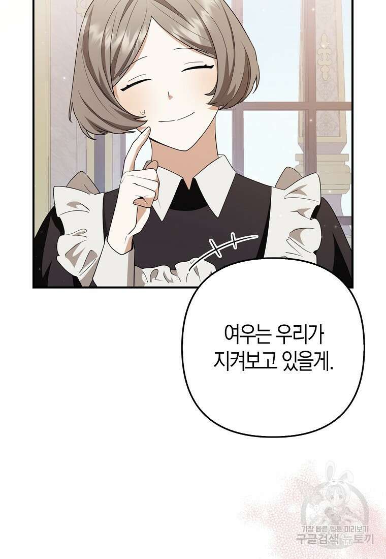 대공가의 여우 황녀님 4화 35