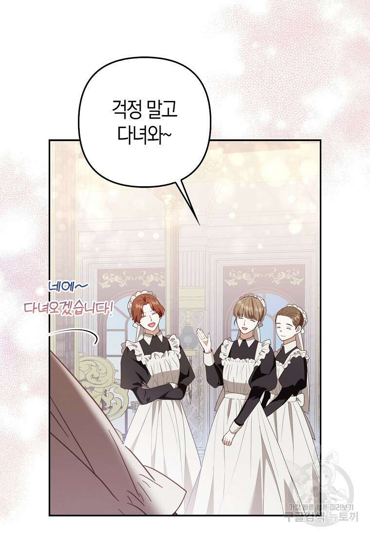 대공가의 여우 황녀님 4화 36