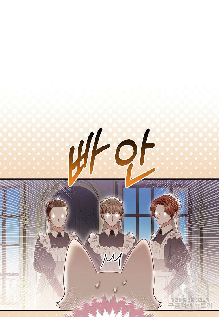 대공가의 여우 황녀님 4화 37
