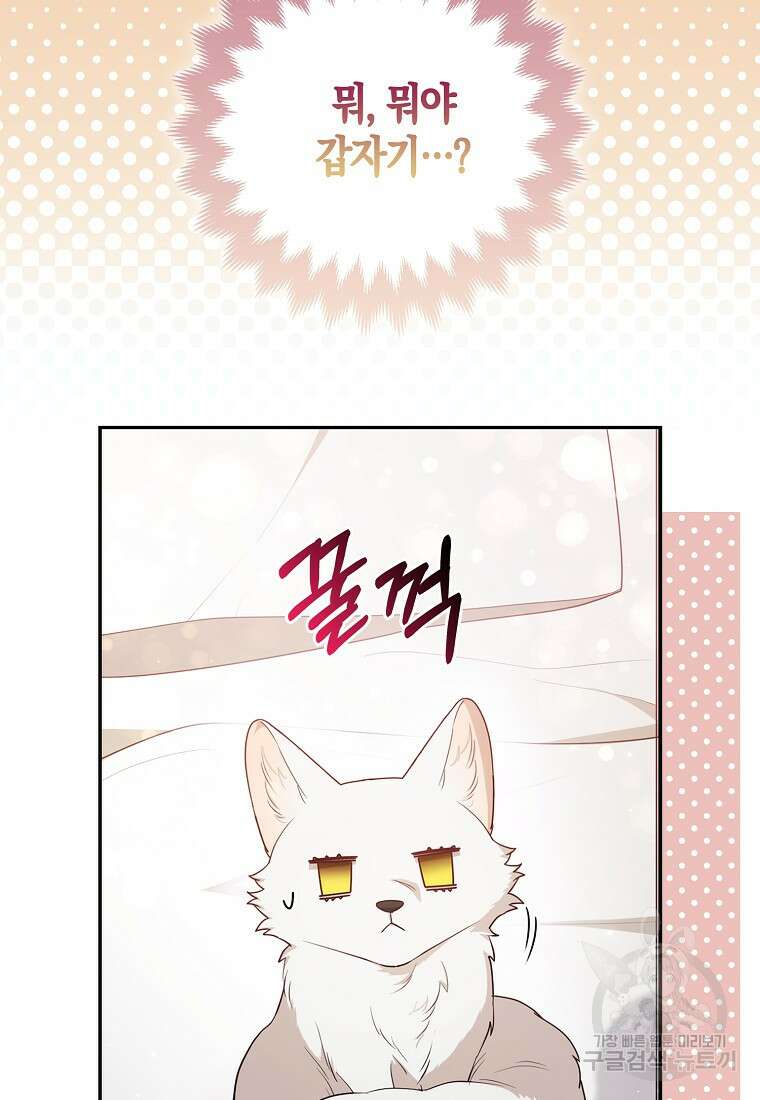 대공가의 여우 황녀님 4화 38