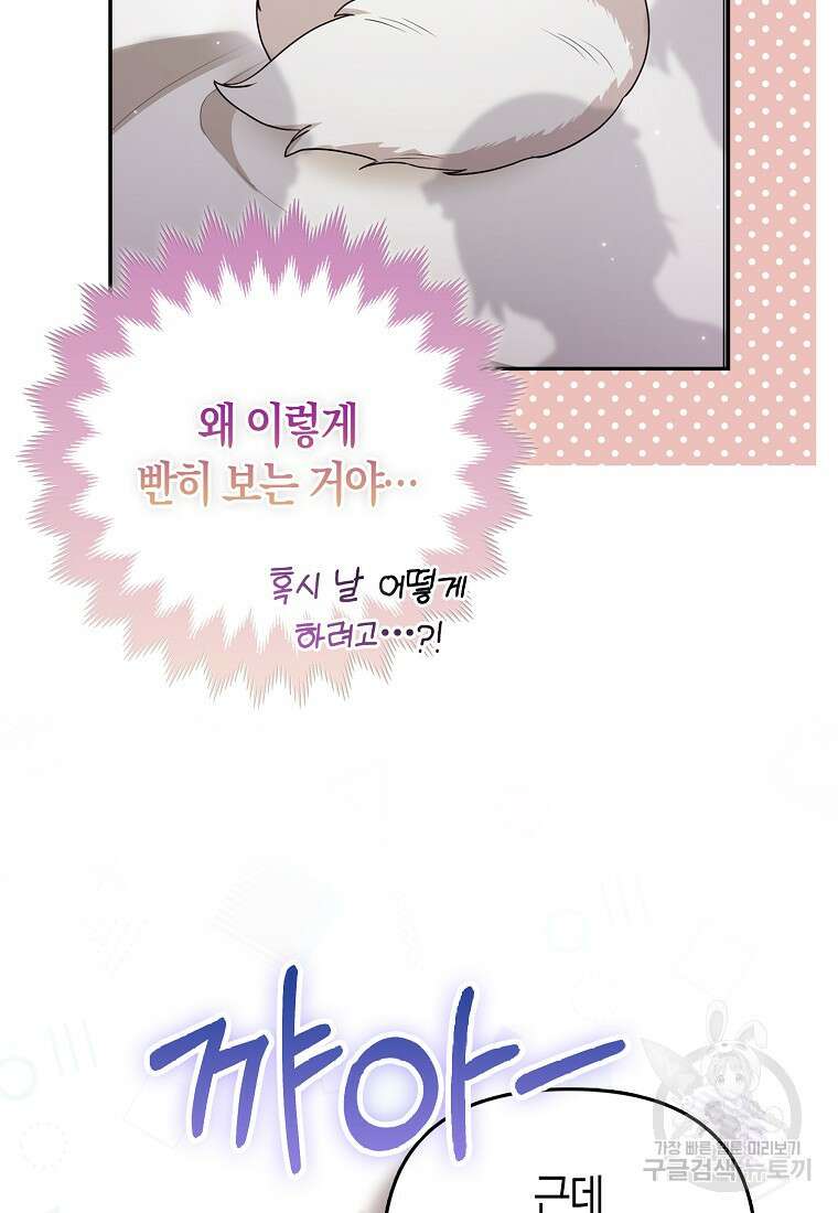 대공가의 여우 황녀님 4화 39