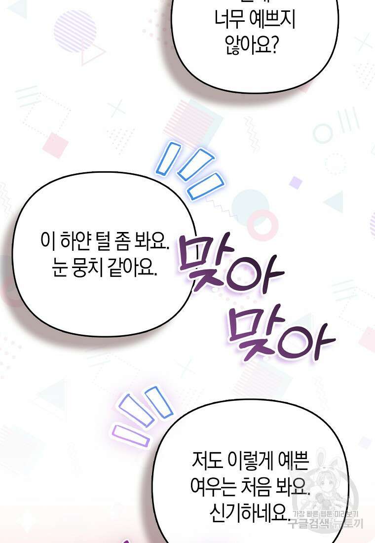 대공가의 여우 황녀님 4화 40