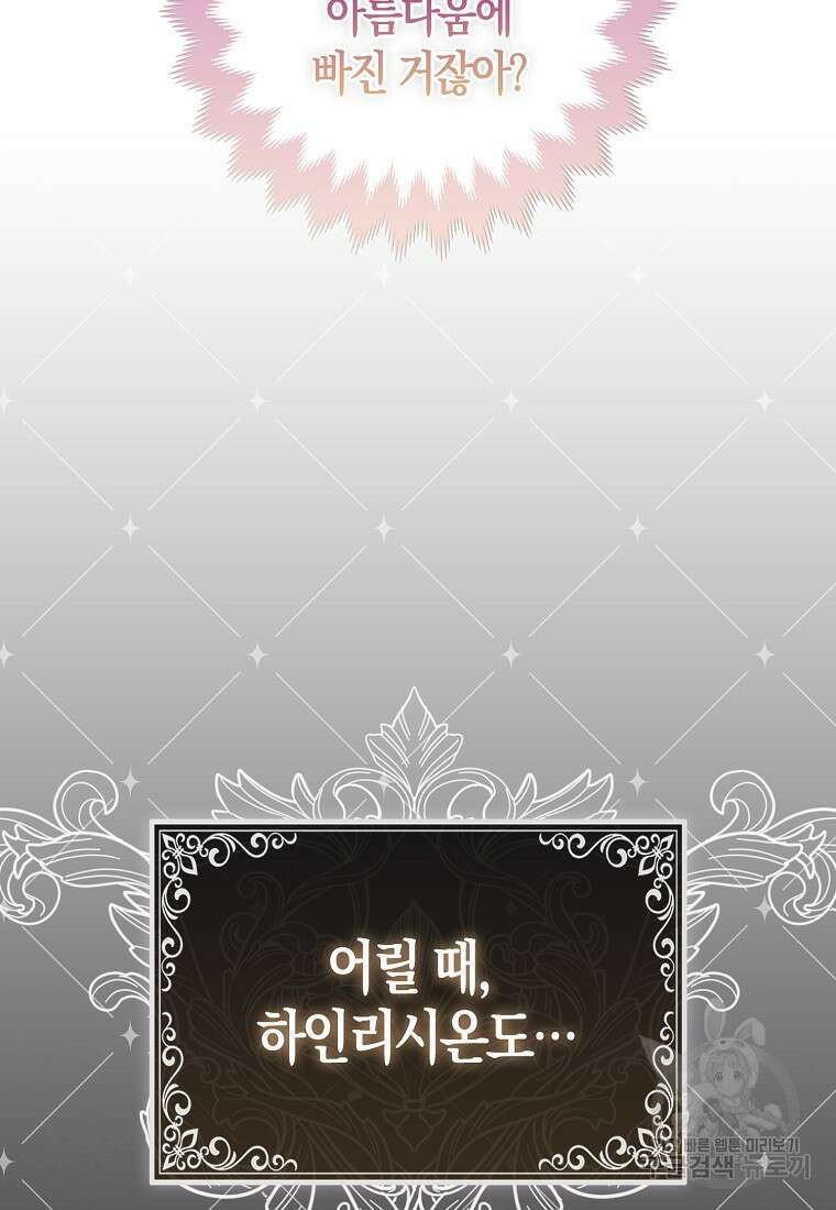 대공가의 여우 황녀님 4화 42