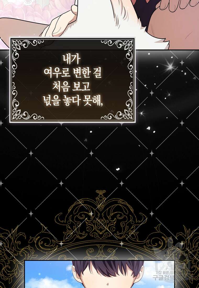 대공가의 여우 황녀님 4화 44