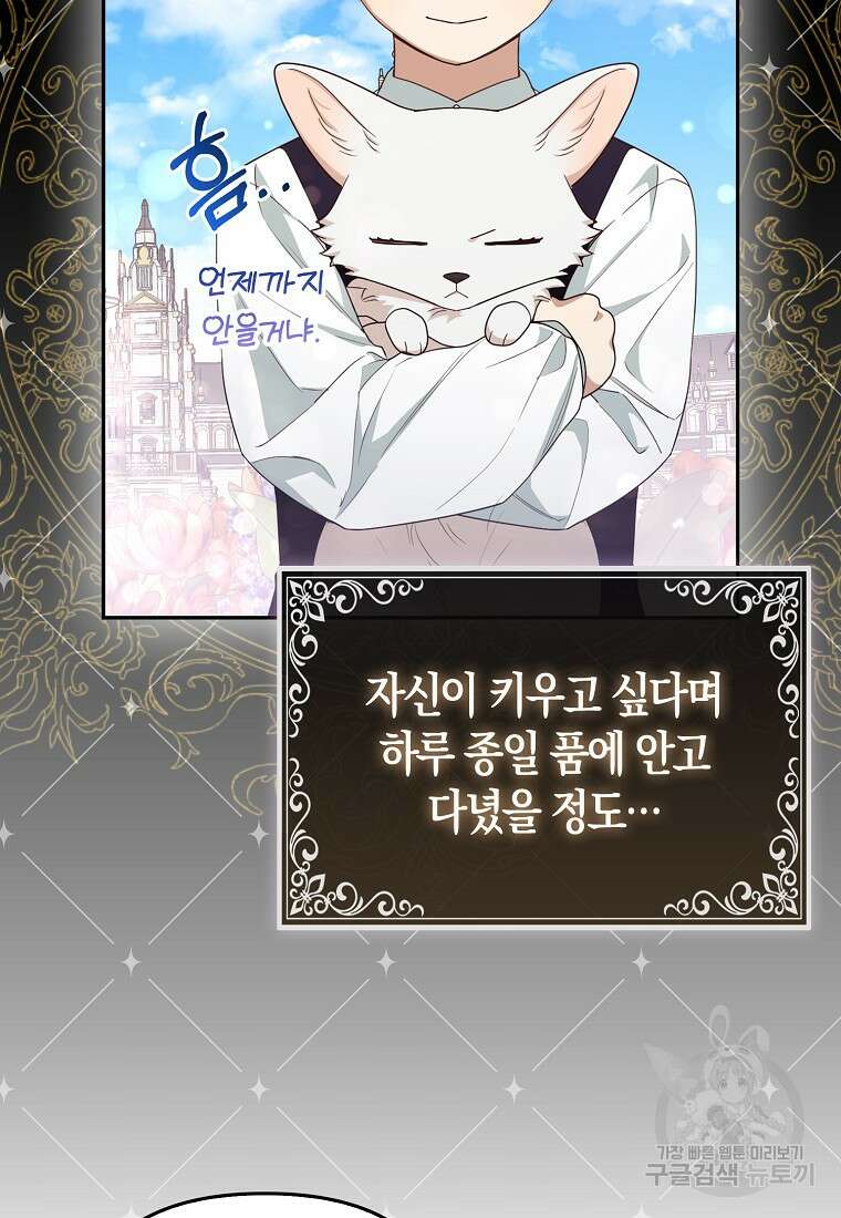 대공가의 여우 황녀님 4화 45