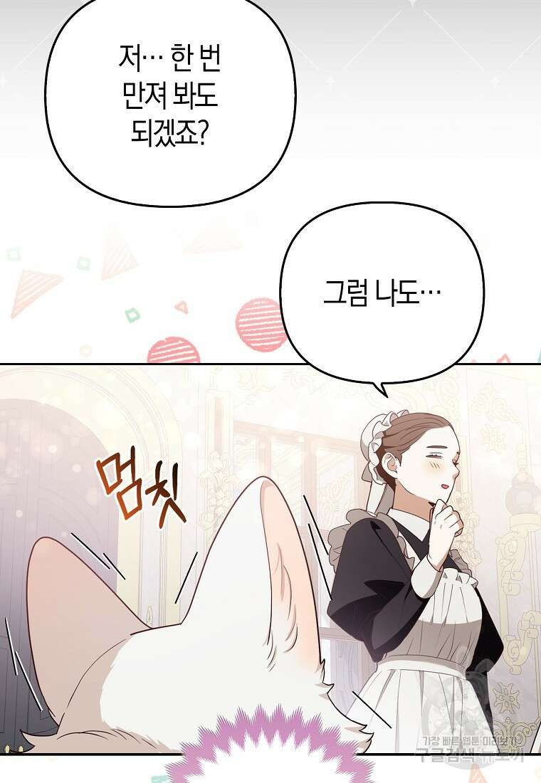 대공가의 여우 황녀님 4화 46