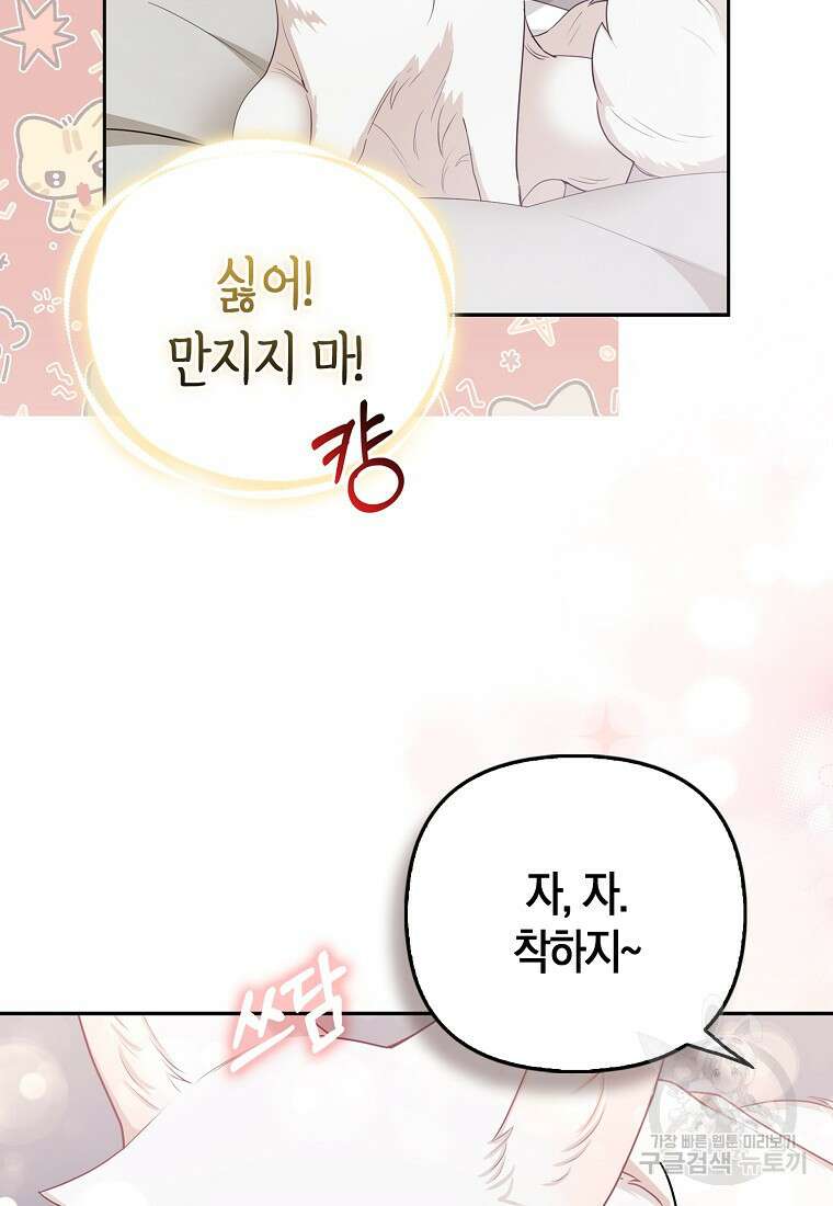 대공가의 여우 황녀님 4화 48