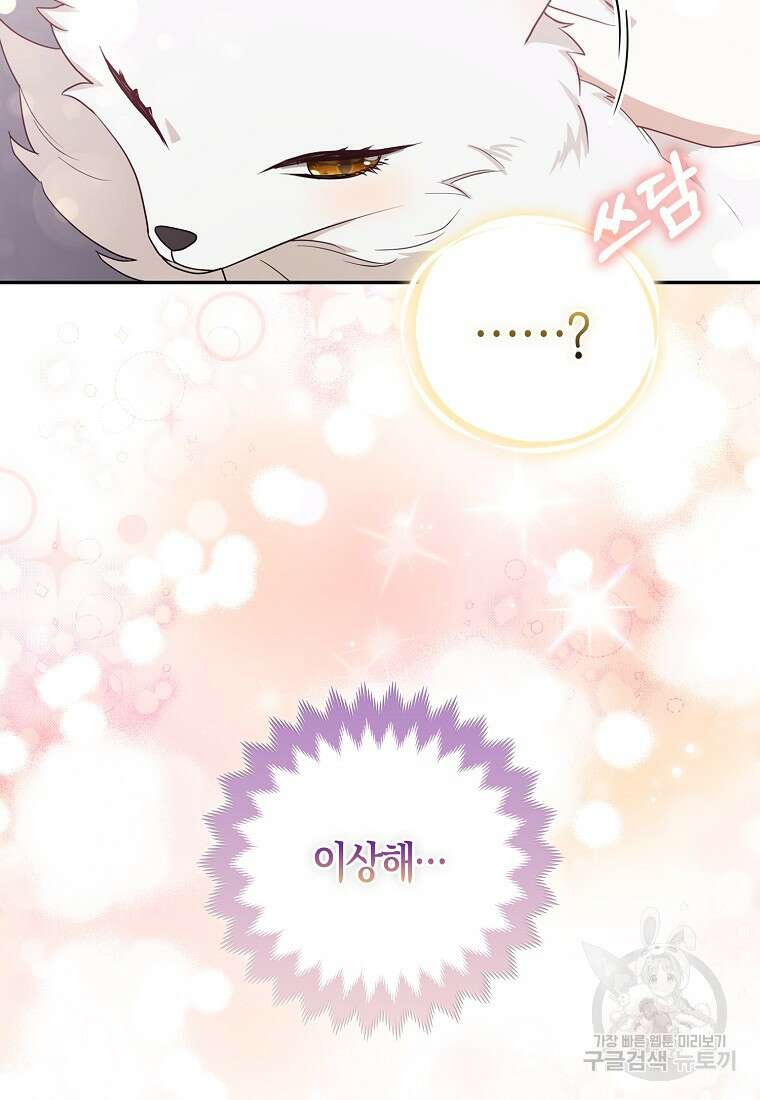 대공가의 여우 황녀님 4화 49