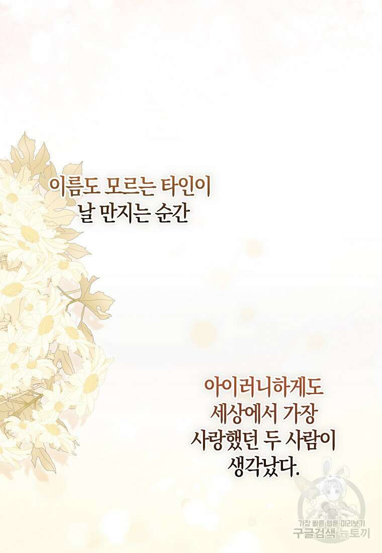 대공가의 여우 황녀님 4화 50