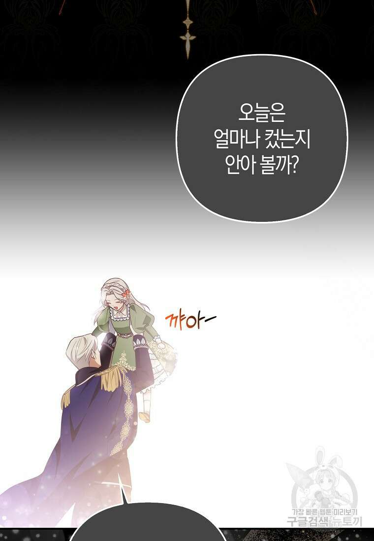 대공가의 여우 황녀님 4화 53