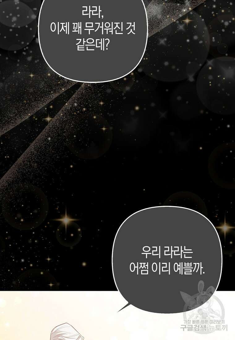대공가의 여우 황녀님 4화 54