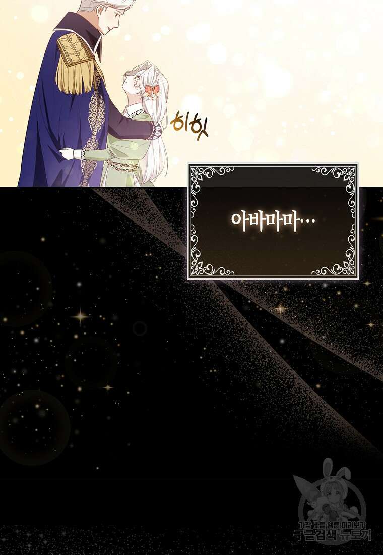 대공가의 여우 황녀님 4화 55