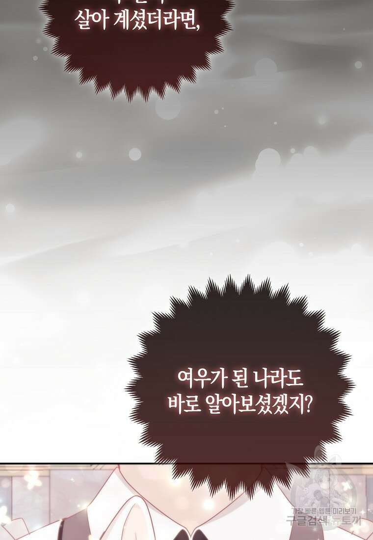 대공가의 여우 황녀님 4화 59