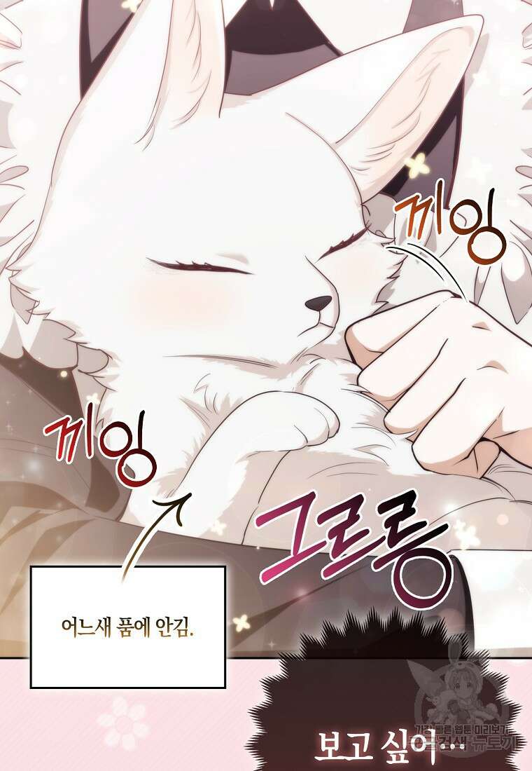 대공가의 여우 황녀님 4화 60