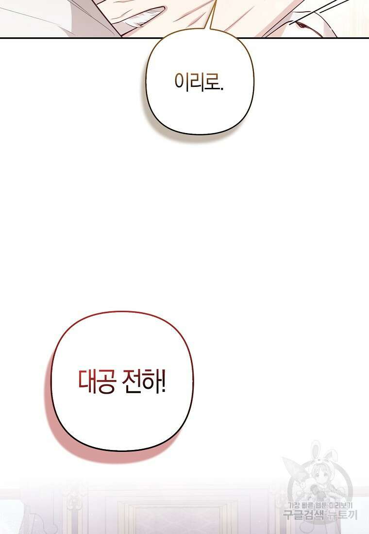 대공가의 여우 황녀님 4화 62