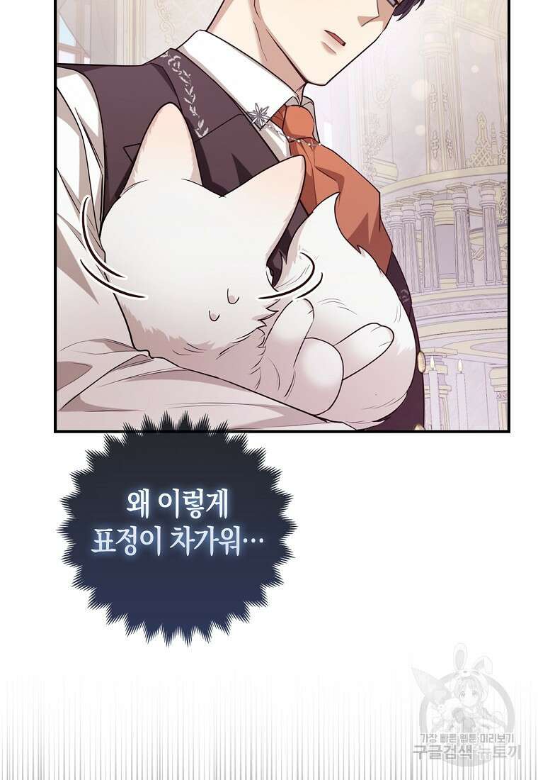 대공가의 여우 황녀님 4화 65