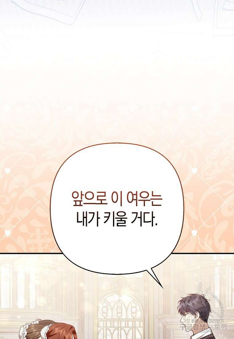 대공가의 여우 황녀님 4화 67