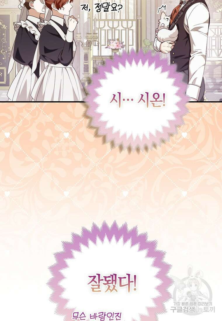 대공가의 여우 황녀님 4화 68
