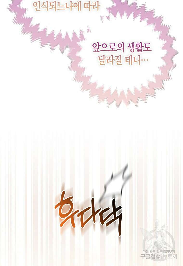 대공가의 여우 황녀님 4화 70