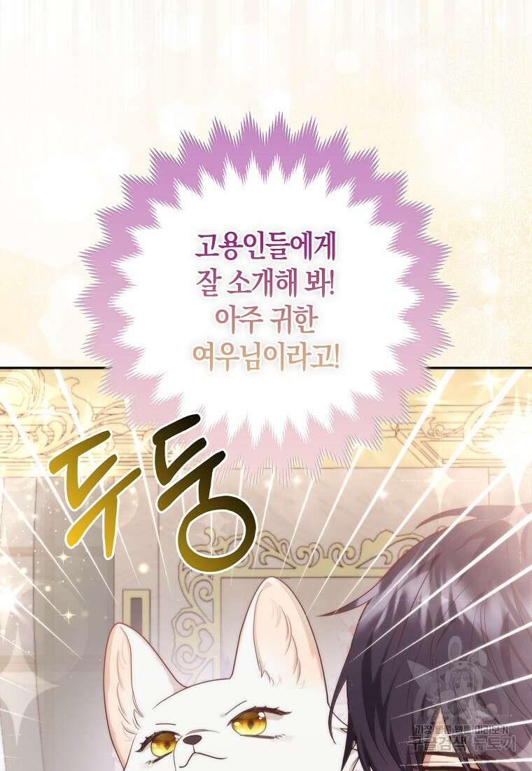 대공가의 여우 황녀님 4화 71