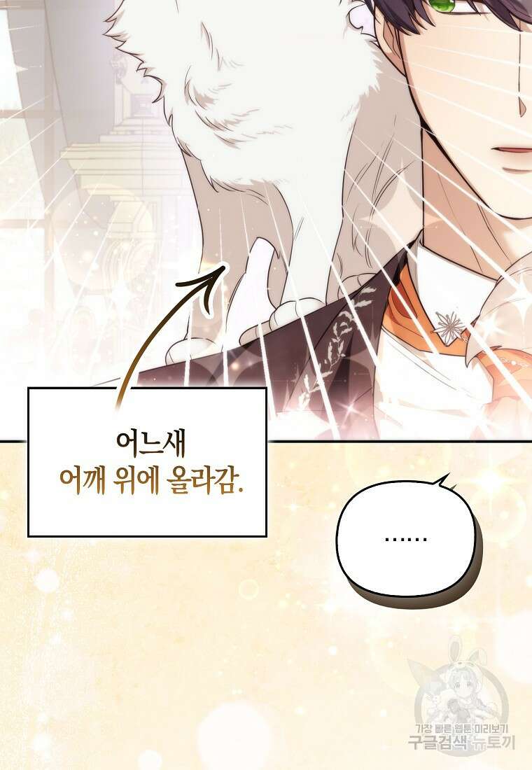대공가의 여우 황녀님 4화 72