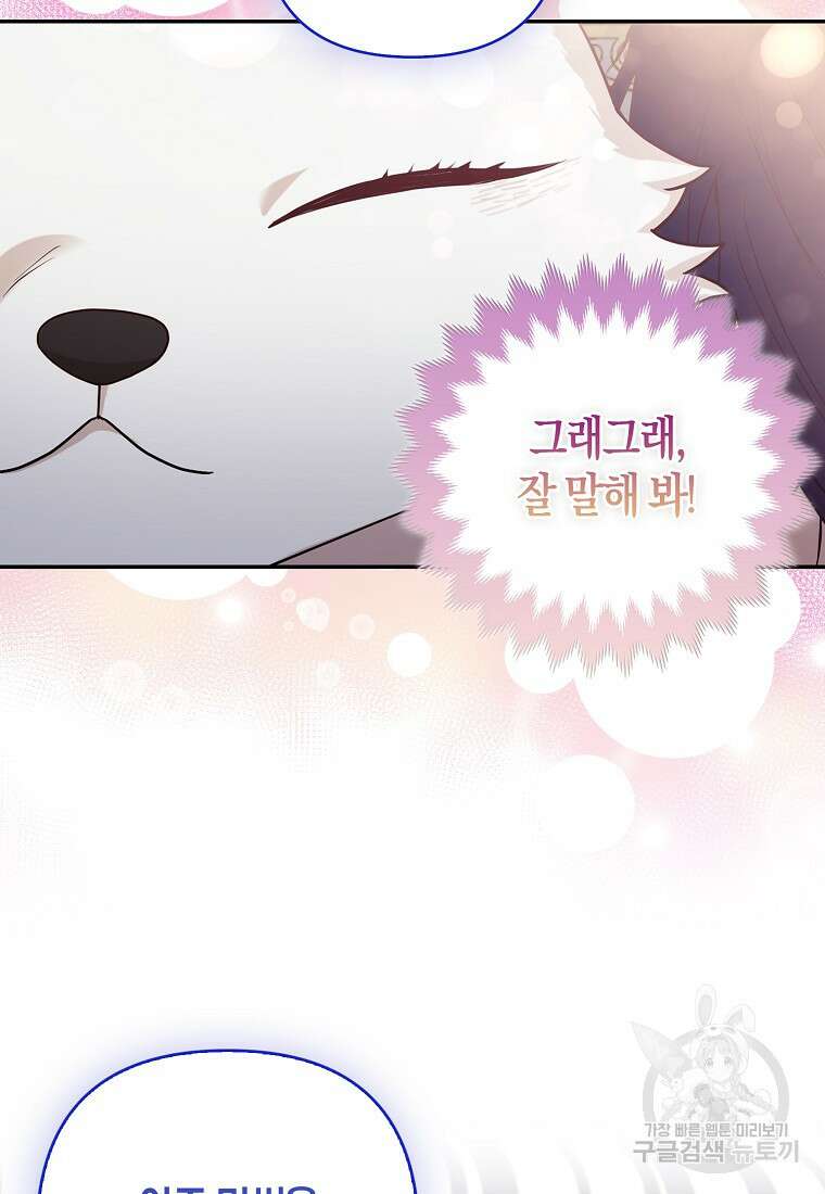 대공가의 여우 황녀님 4화 74