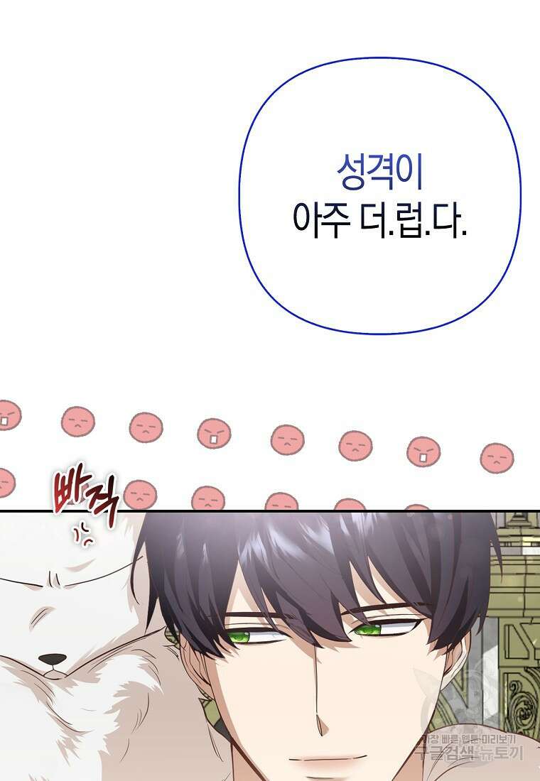 대공가의 여우 황녀님 4화 76