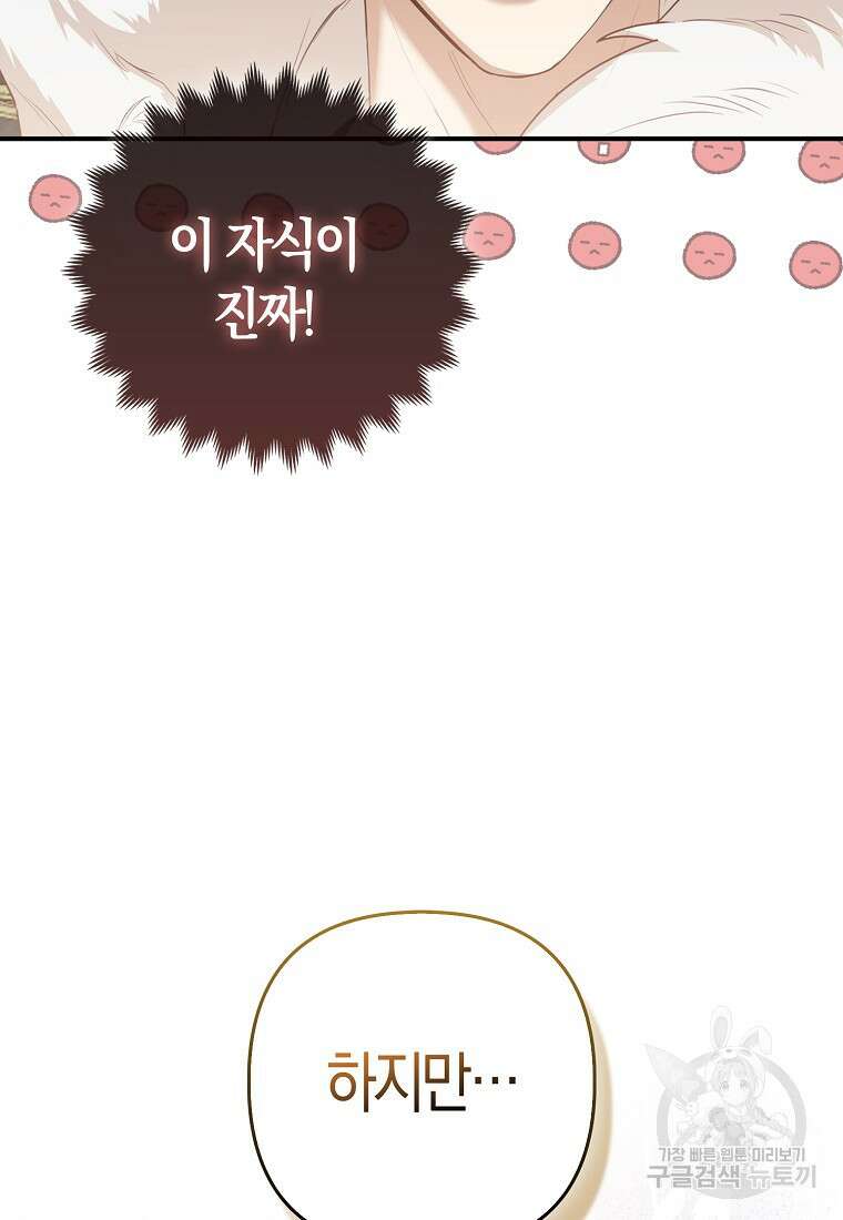 대공가의 여우 황녀님 4화 77