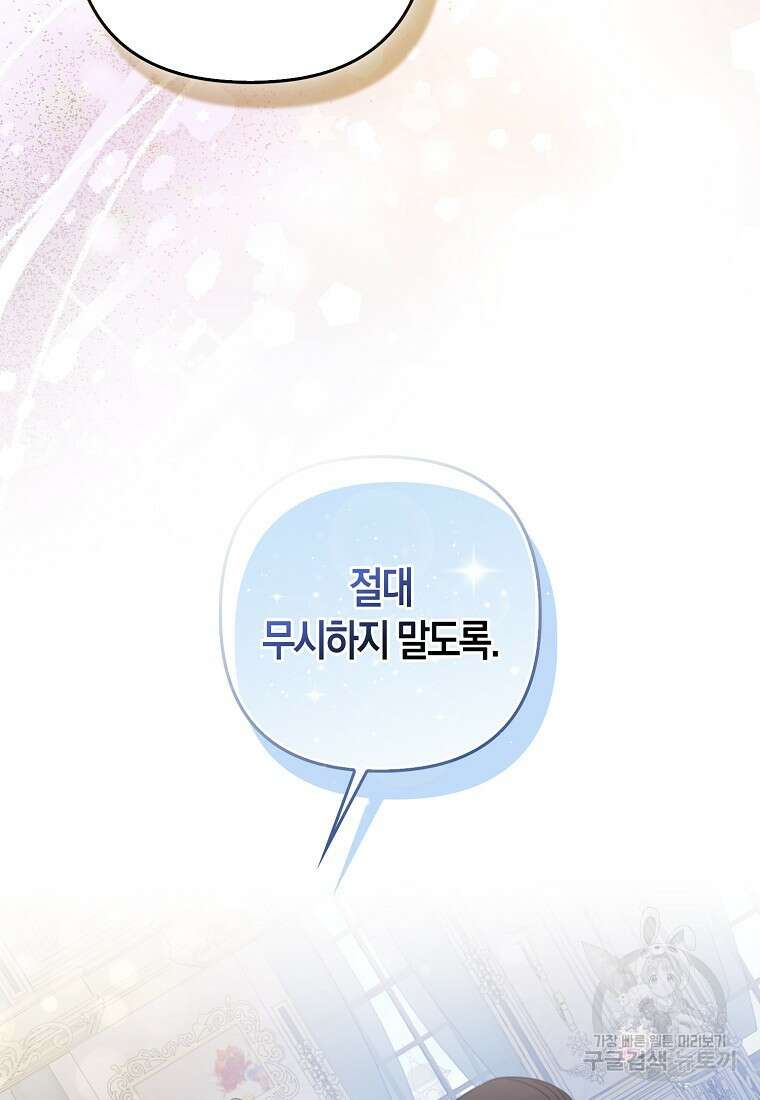 대공가의 여우 황녀님 4화 79