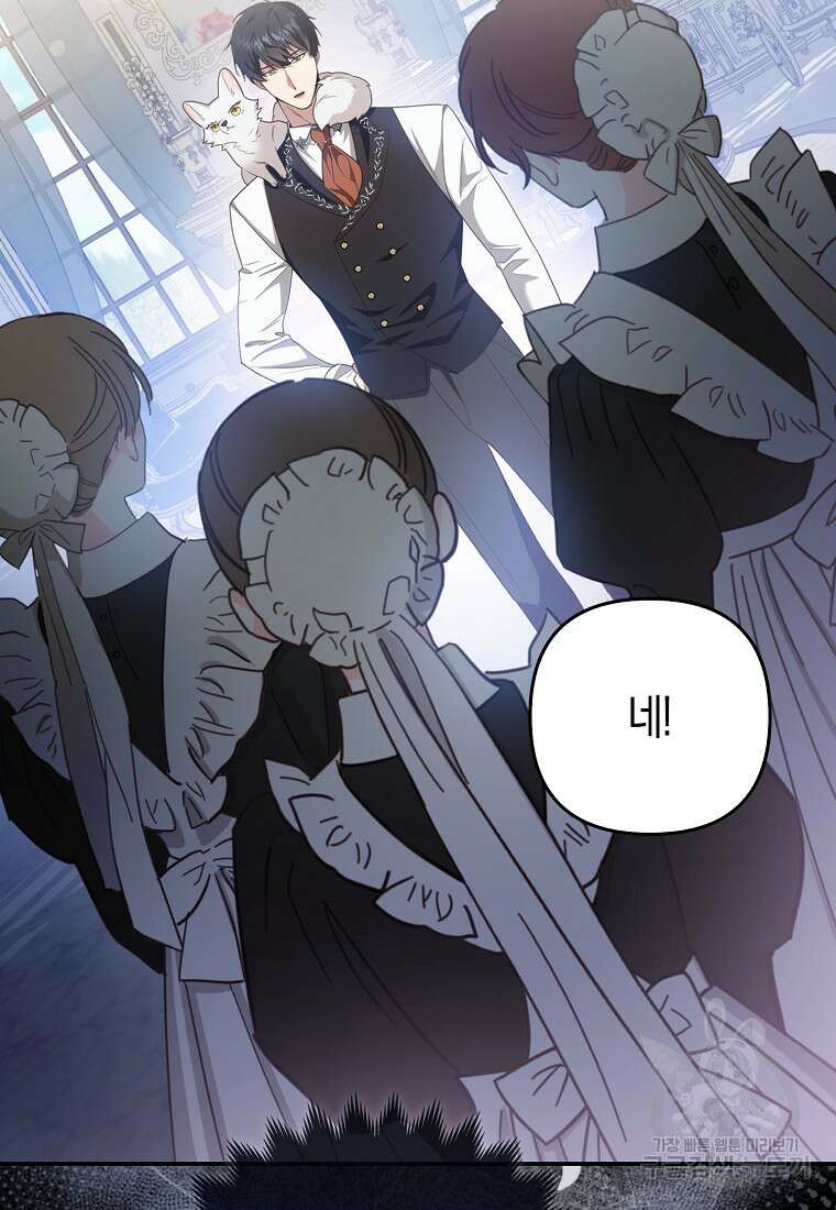 대공가의 여우 황녀님 4화 80