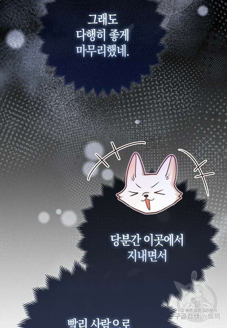 대공가의 여우 황녀님 4화 81