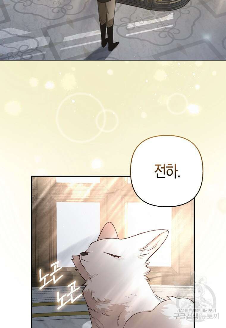 대공가의 여우 황녀님 4화 83