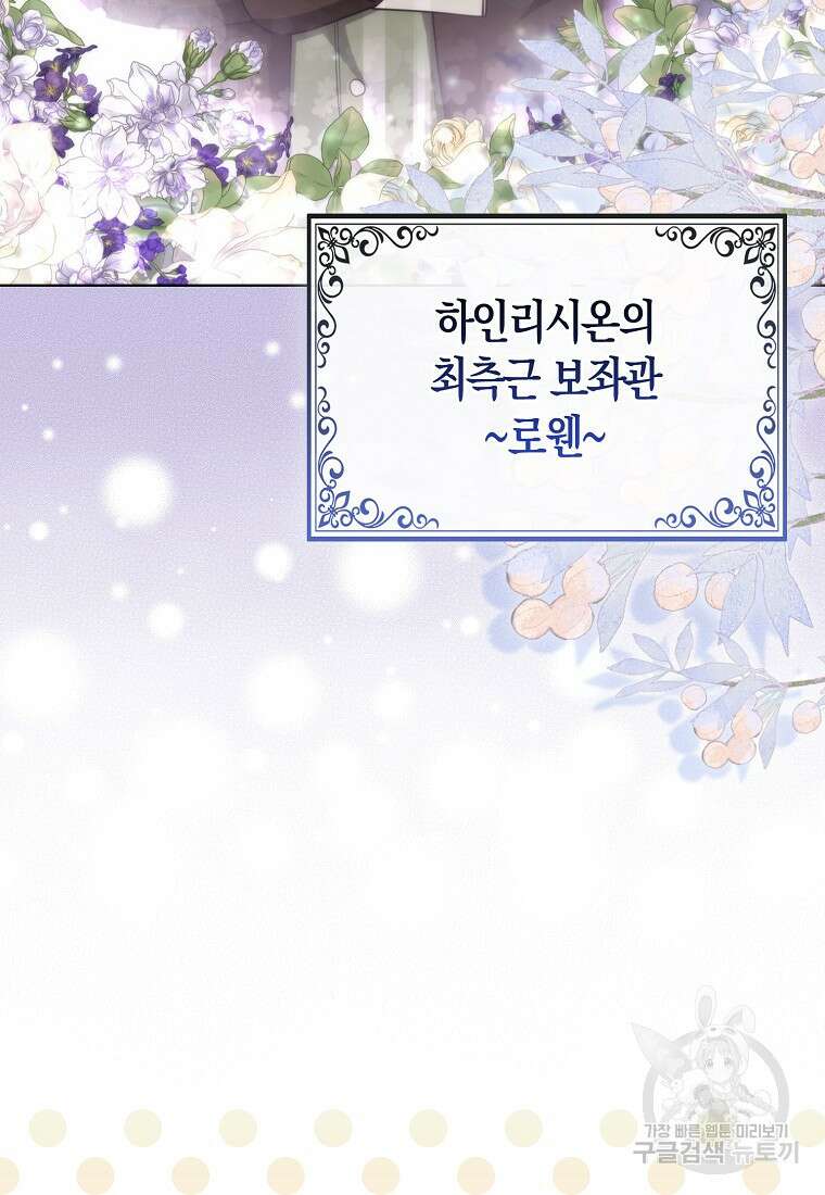 대공가의 여우 황녀님 4화 86