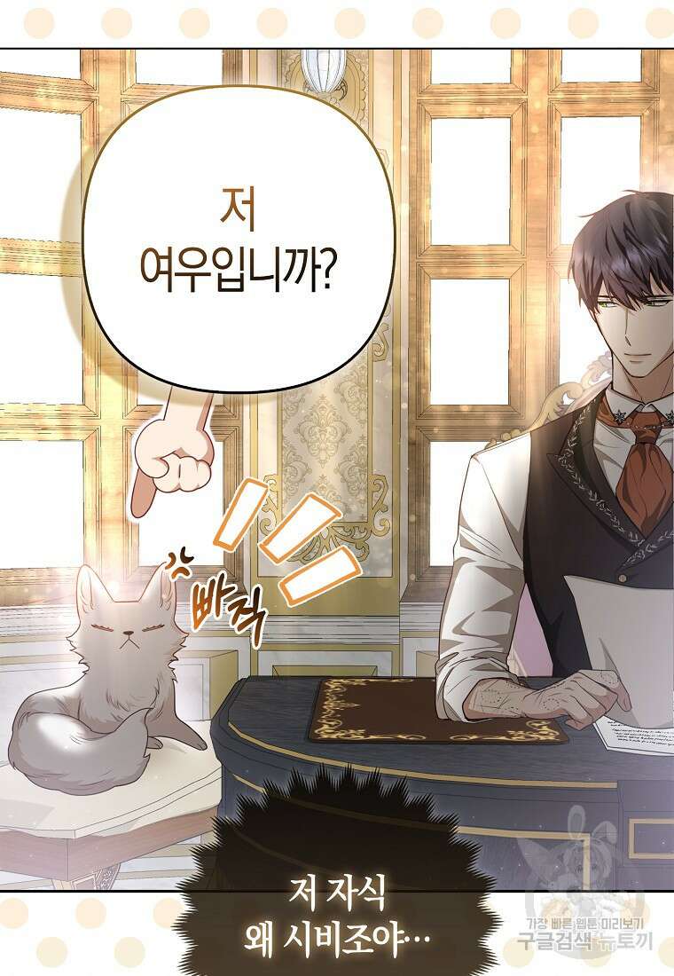 대공가의 여우 황녀님 4화 87